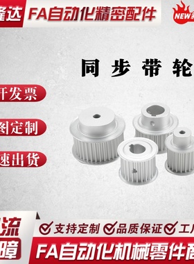 替代梯形齿同步带轮EAF31/32/33/42/43/51/52/53/62/63/XL037/050