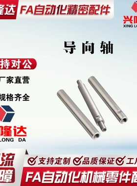 米思米标准导向轴PSFAH PSSFAH 8 10 12 13 15 16 20 25 30 35 40