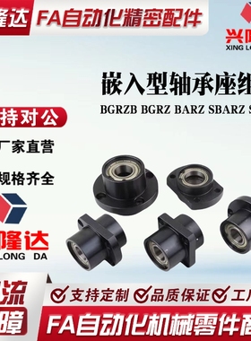 BGRZB BGRZ BARZ SBARZ SBGRZ圆法兰型轴承座嵌入型双轴承带卡簧