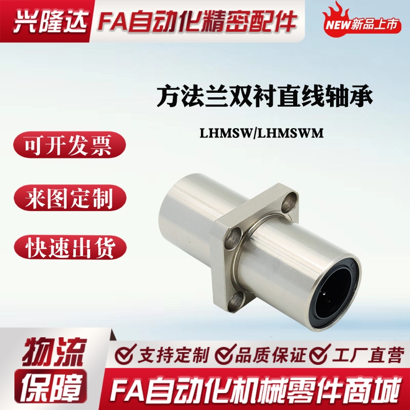 中间方法兰直线轴承双衬LHMSW/LHMSWM-6 8 10 12 13 16 20 25 30