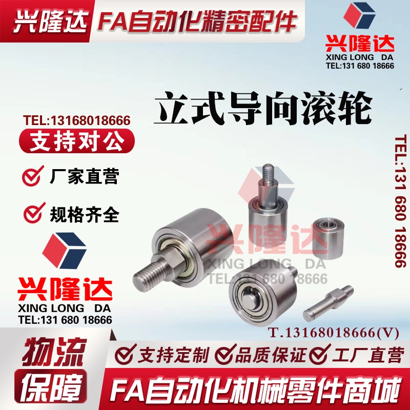 替换怡合达BQ01/QBQ11/QBQ21-D20-D25-D30-D35-D40-D50-L20导向轮