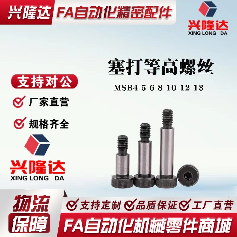 米思米塞打等高螺丝外螺纹固定性卸料螺栓MSB4 5 6 8 10 12 13,五金/工具,螺栓,淘宝优惠券,粉丝福利购,淘宝优惠卷