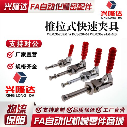 推拉式快速夹具WDC36202M WDC36204M WDC36224M-MSS肘夹工装夹钳