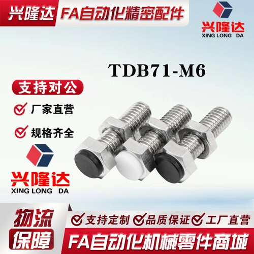 TDB71-M6-15/20/25/30/40 外六角聚氨酯六角头带挡块螺栓 调节型
