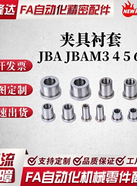JBAU16/JBAUP20夹具c衬套JBA JBAM3 4 5 6 8 JBAC10 JBAN12 13 15