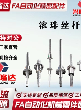 怡和达型压轧滚珠丝杠LCL02 31 47 49 53 55 57-15-5 15-10 15-20