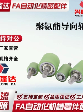 聚氨酯导向轮QBQ22 QBQ23-D35 D40 D50-L20 L25 L30 L40 L50 L60