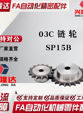 替代VLB15 微型链轮 SP15B11 12 13 14 15 16 18 20 24齿/03C链条