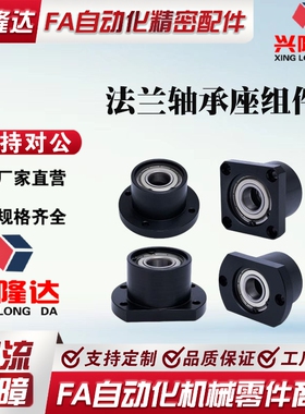 替代米思米轴承座BGRBB6903ZZ-30 BGSBB6903ZZ-30 BGCBB6903ZZ-30