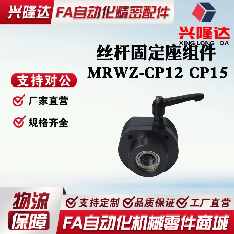 米思米标准30度梯形丝杆方型支撑座MRWZ-CP12 CP15固定侧支座组件