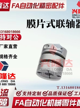 DEG11/DEG01-D29/D34/D39/D44/D56/D26-d10/d15-e14/怡合达联轴器