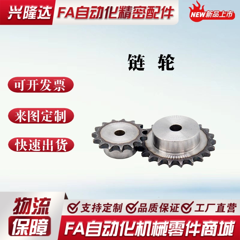 替代米思米SP35B带台阶45钢06C 9齿-17齿内孔口罩机链条单排链轮