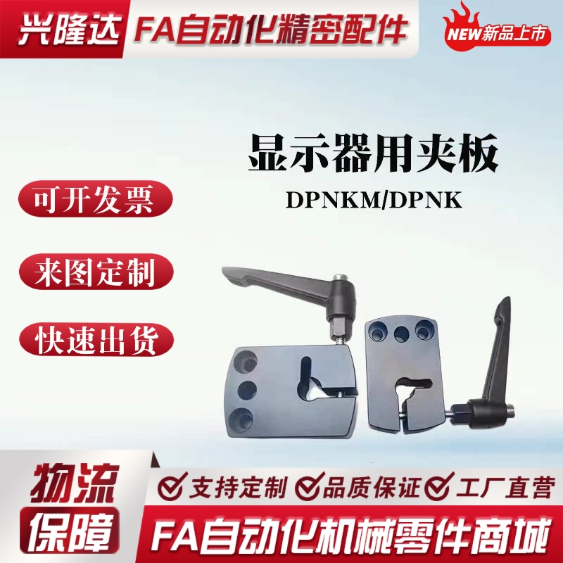 米思米标准小型位置显示器夹板标准把手型DPNKM/DPNK D8/10/12/14