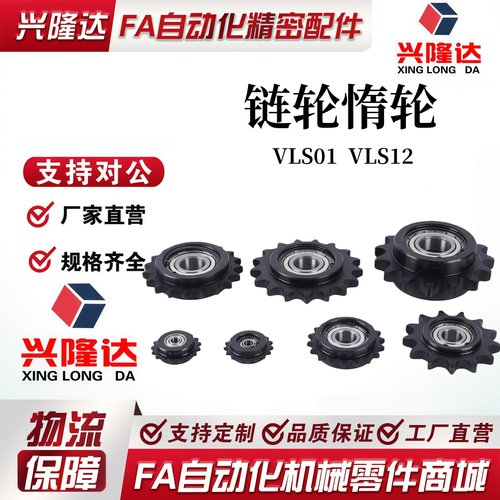 怡合达标准单双轴承惰轮 VLS01/VLS12 35B-40B-50B-16 18 21 25齿