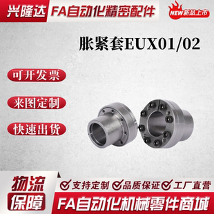 d38 d42d45 d24 d30 d32 d28 d22 d25 d40 胀紧套EUX01 d35 EUX02