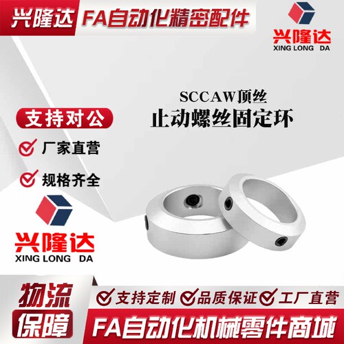 SCCAW顶丝 止动螺丝固定环限位环紧固挡圈轴承定位环铝合金止退环