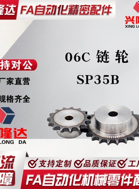 替代米思米SP35B09/10/11/12/13/14/15/16/17/18/19/20/21/22链轮