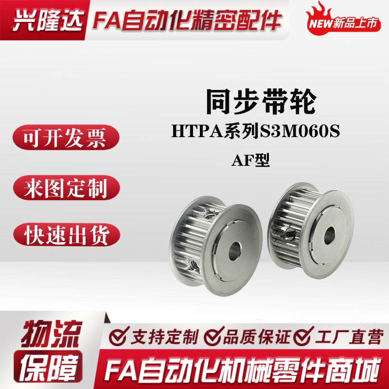同步轮HTPA12齿 13齿 14齿 15齿 16齿 S3M060槽宽7 AF型 同步带轮