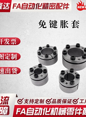 胀紧套带定心功能E-MLM5/8/10/12/14/15/16/19/20/22/25/30经济型