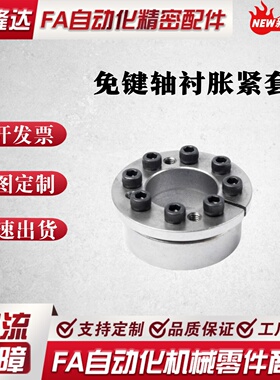 米斯米免键轴衬胀紧套MLM10 12 15 16 17 20 25 28 30/14免键衬套