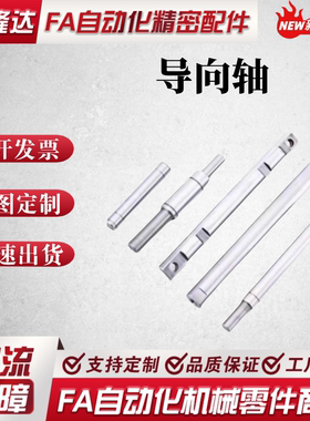 同怡和达导向轴 标准型/带扳手槽型 一端内螺纹型E-SCD22 E-SCE22