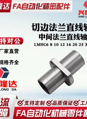 中间法兰型加长双切边法兰直线轴承LMHC6 8 10 12 16 20 25 30LUU