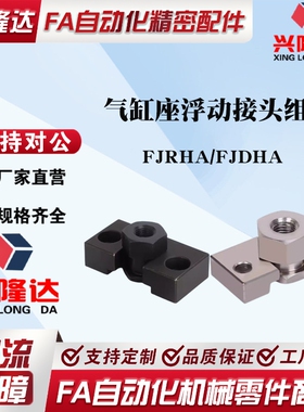 气缸连接件方法兰安装浮动接头组件FJCF6 FJCFM8 10 14 18 22 26