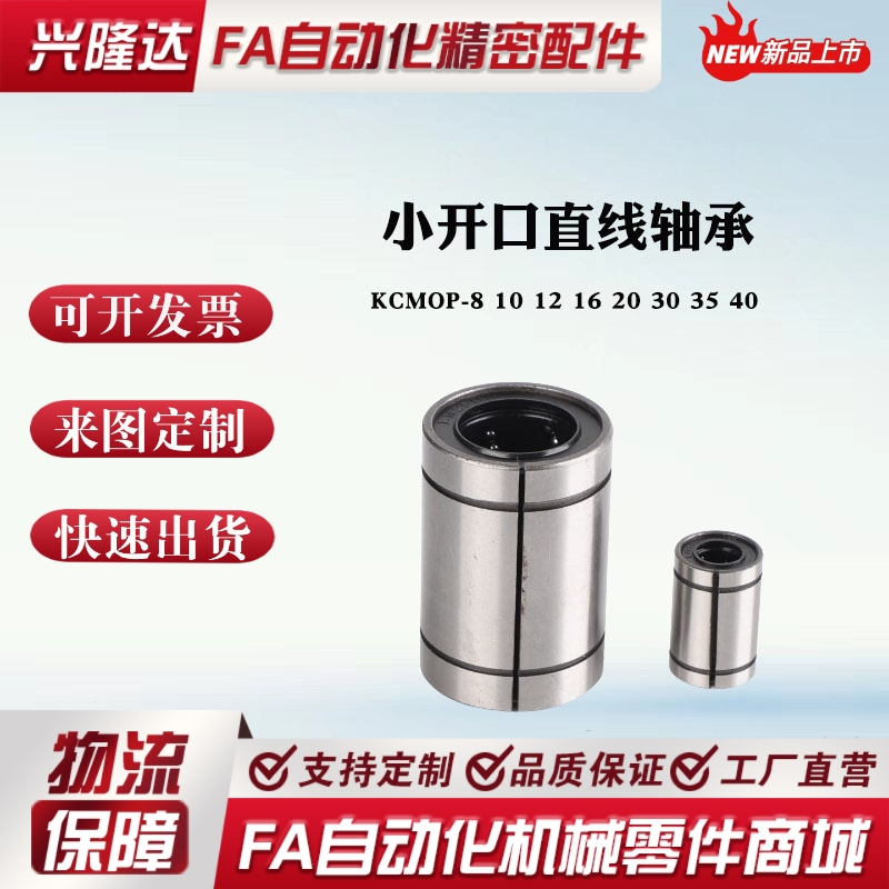 直线轴承小开口直线轴承LMC31-8 10 12 16 20 30 35 40间隙调整型