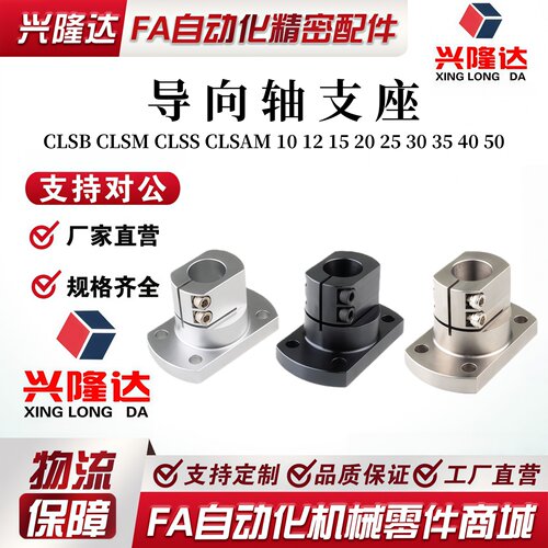 导向轴支座 CLSB CLSM CLSS CLSAM 10 12 15 20 25 30 35 40 50