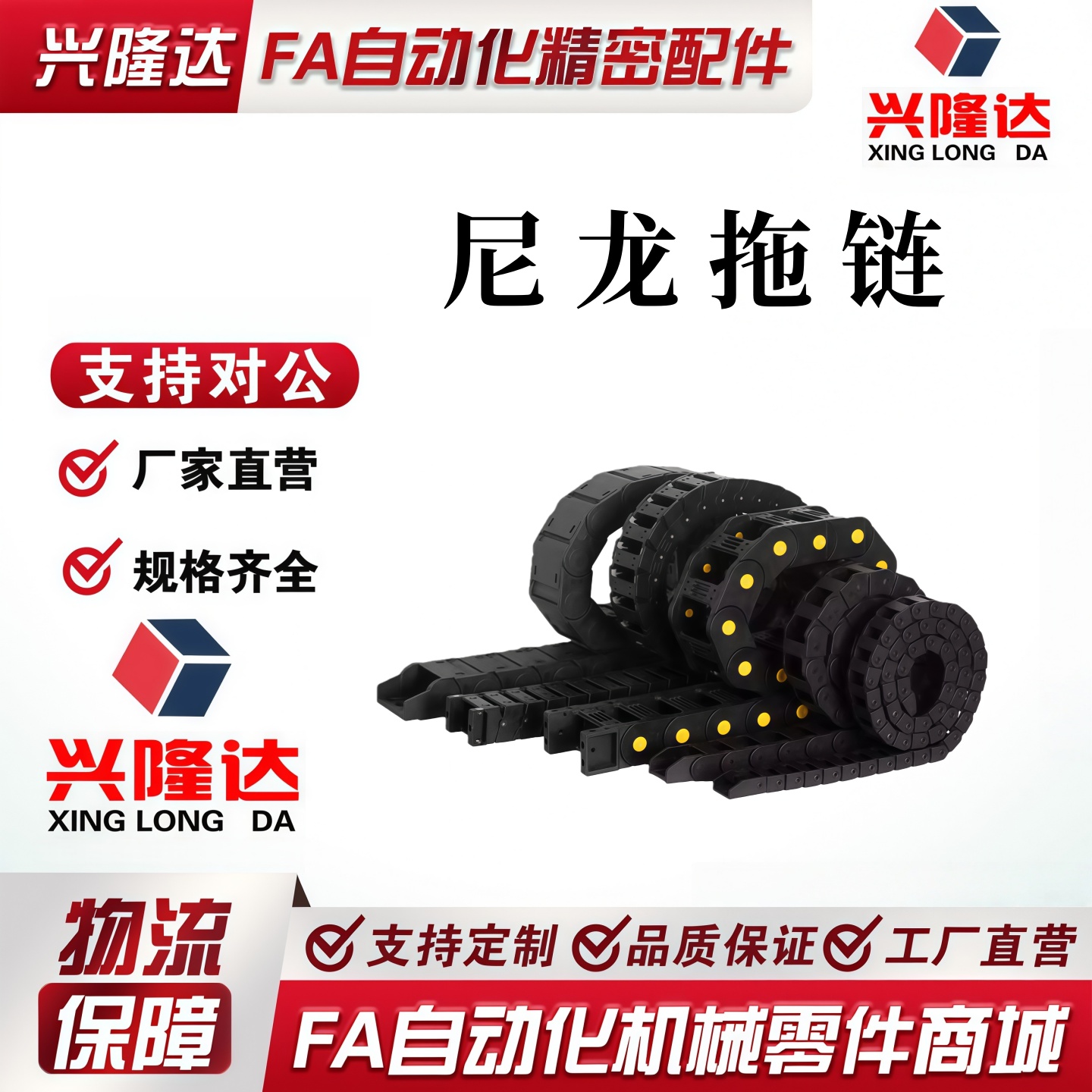 替代怡合达VAM01/ VAM02/ VAM06/07-2015/2025/2038/2050尼龙拖链