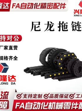 上隆标准TWA07 TH25-C3ALS8-R55-25TWF18-C205 0-R38W-25尼龙拖链