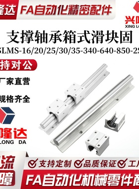 直线轴承SSLMS-16/20/25/30/35-340-640-850-2SS带滑块导轨承轨式