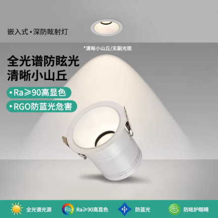 全光谱led深杯防眩光射灯窄边吊顶无主灯嵌入式射灯全铝开孔7.5
