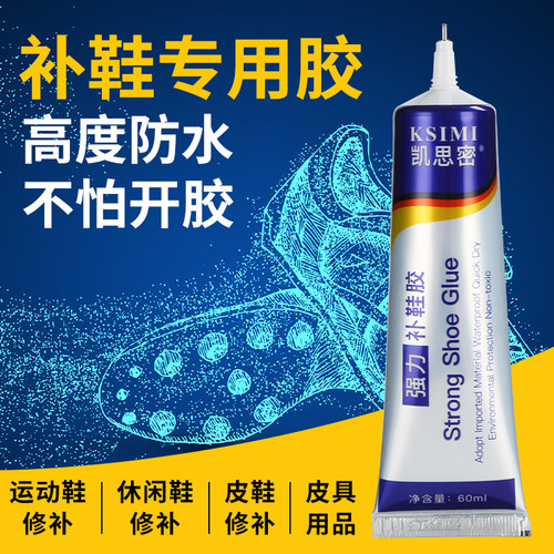 粘鞋专用软胶运动鞋球鞋皮鞋补鞋