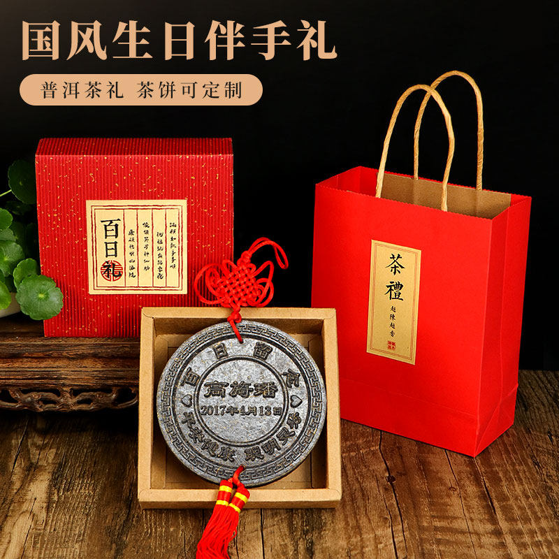 云南普洱茶宝宝满月伴手礼十岁儿童生日12cm喜茶饼周岁百天礼品茶
