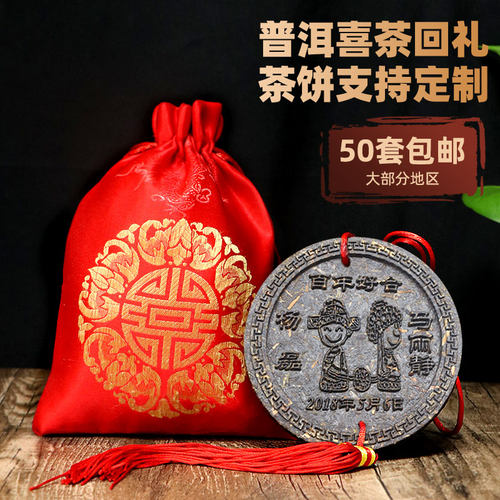 可定制婚宴创意回礼喜茶饼挂件