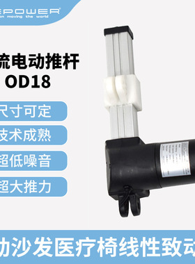 汉泰科ONEPOWER 12V 24v电动沙发椅线性致动器DC直流线性推杆