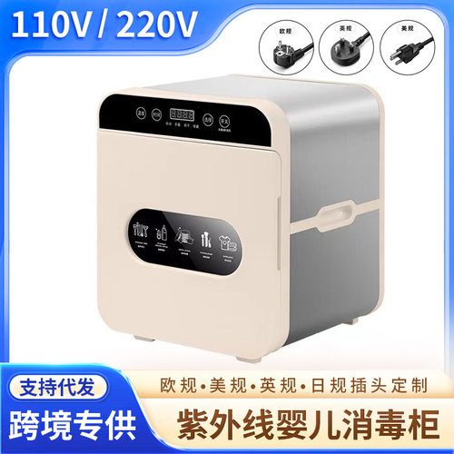 110v220v美英欧规紫外线婴儿消毒柜内衣裤餐具奶瓶消毒器热烘干大