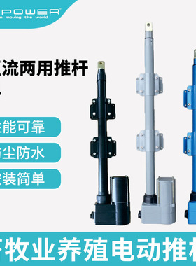 家禽家畜电动推杆通风喂养电动推杆汉泰科/onepower/线性致动器