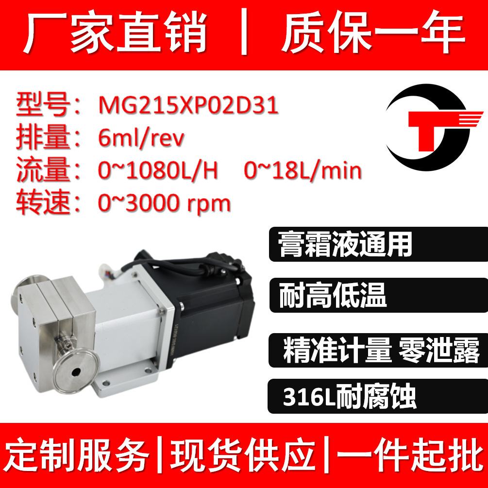 MG215XP02D31磁力齿轮泵上料输送不锈钢耐腐蚀膏体乳液食品灌装