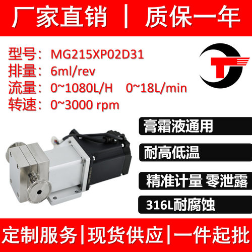 MG215XP02D31磁力齿轮泵上料输送不锈钢耐腐蚀膏体乳液食品灌装