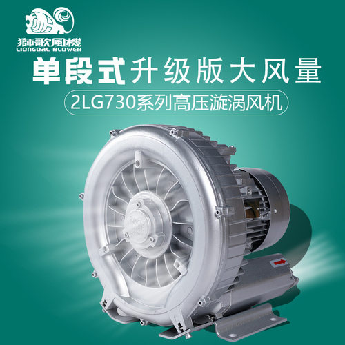 高压漩涡风机鱼塘增氧畜类发酵曝气机工业用大功率LIONGOAL2LG730