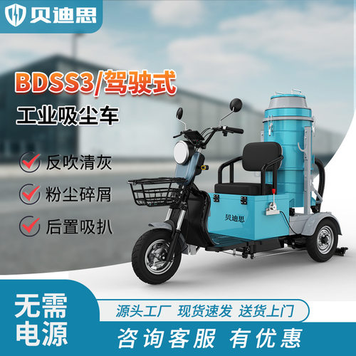 贝迪思无线电瓶吸尘车工厂车间用大功率电瓶吸尘器锯末水泥灰尘