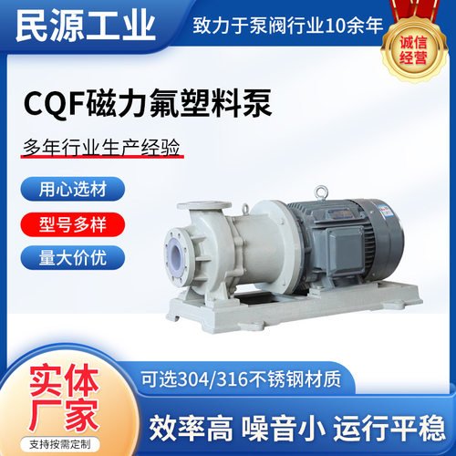 CQF型塑料磁力驱动自吸泵磁力泵卧式工业氟塑料合金