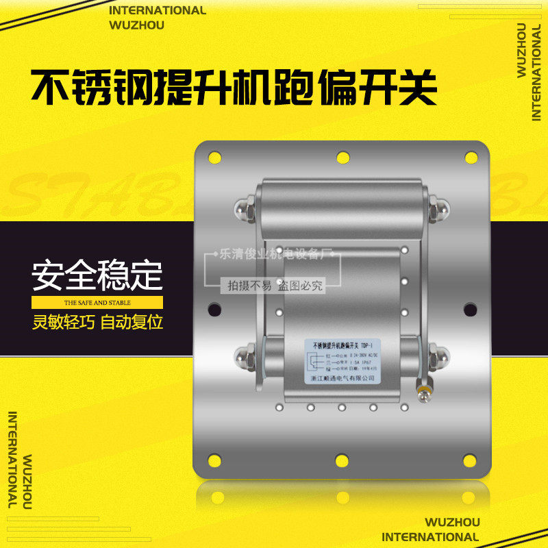 tdp-1 不锈钢提升机跑偏开关皮带防滑刮板装置胶带机保护装置