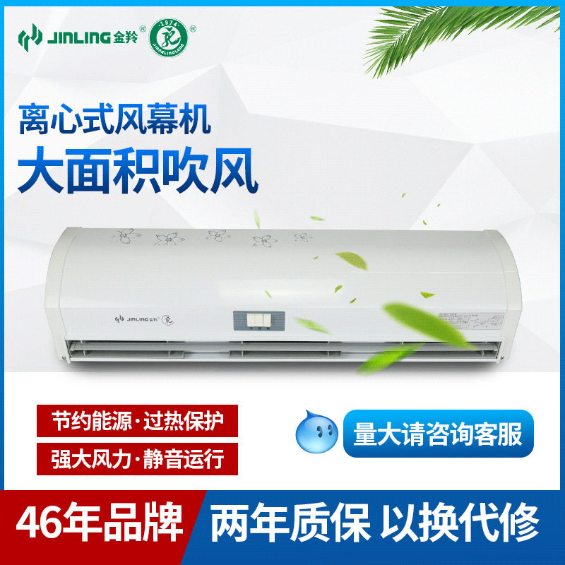 金羚风幕机0.9/1.2/1.5/1.8米离心式风帘机大风量静音风帘空气幕