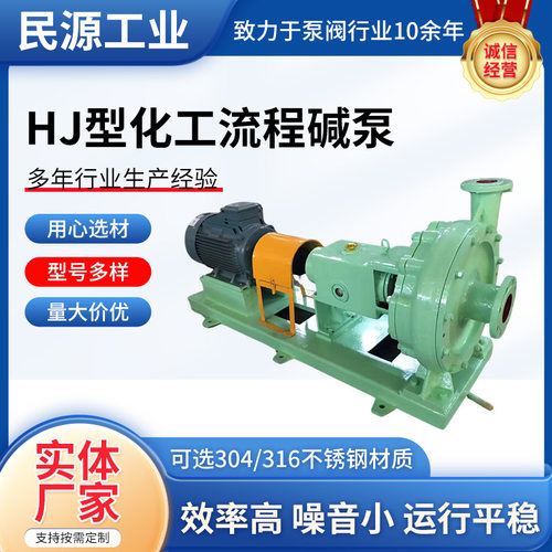 HJ型耐腐蚀化工流程卧式杂质自吸泵抽泥污泥泵工业石灰浆