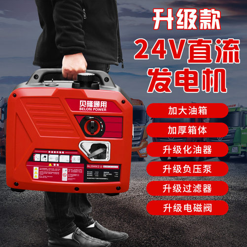 贝隆24V汽油发电机静音小型便携式自动启停变频驻车空调发电机