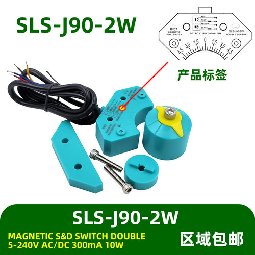 MAGNETIC S&D SWITCH SLS-J90-2W DOUBLE SENSOR DC/AC5~240V
