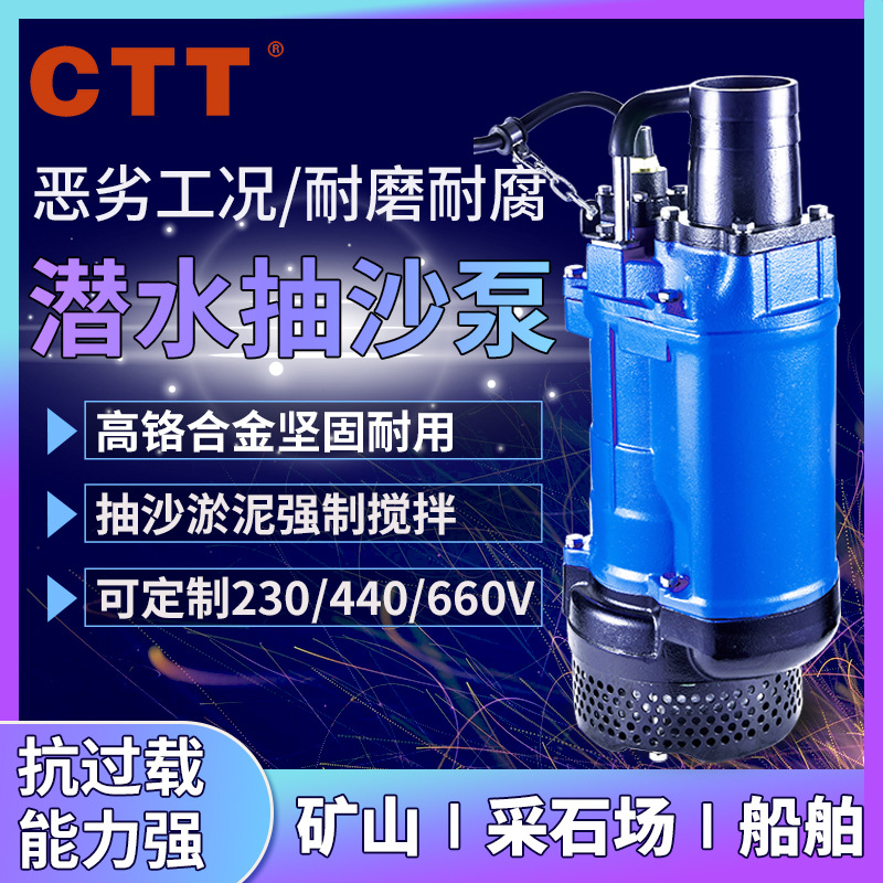 搅拌式渣浆泵潜水抽沙吸砂泵船用440V/60HZ泥浆泵合金清淤泥沙泵